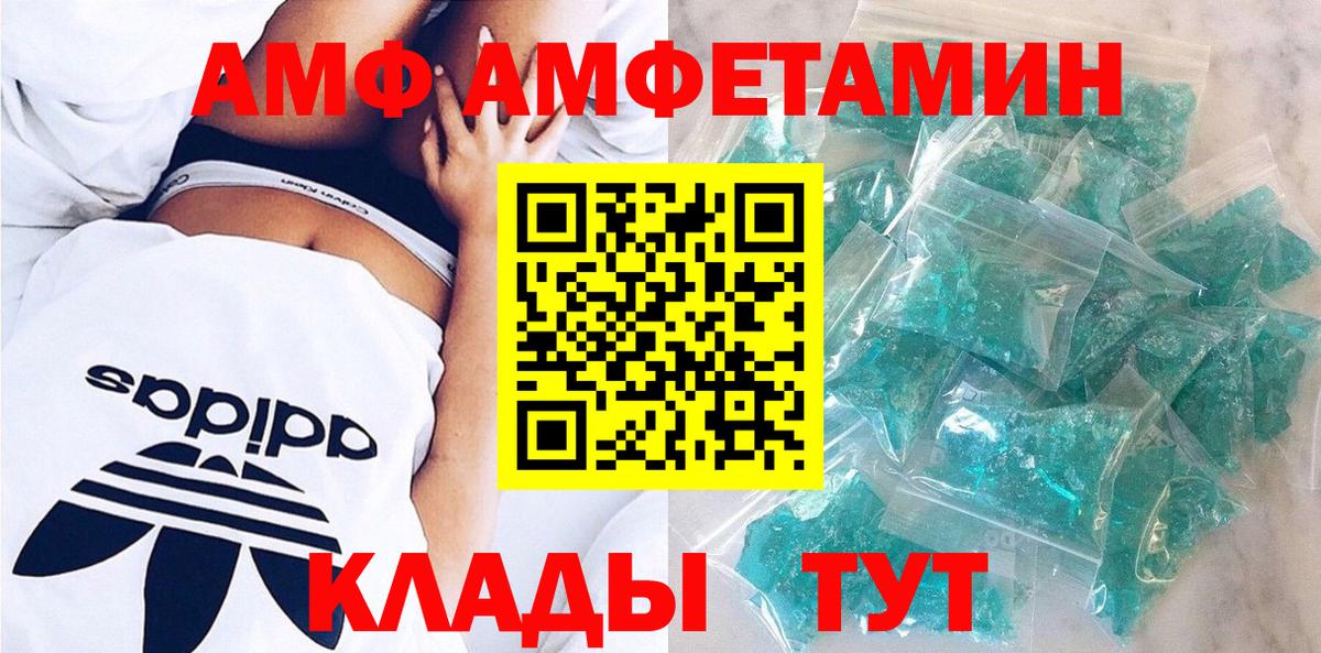 АМФЕТАМИН Розовый  АМФ  Губкин  Вход с VPN 