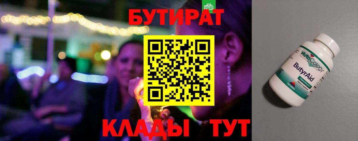 Бутират бутандиол Губкин