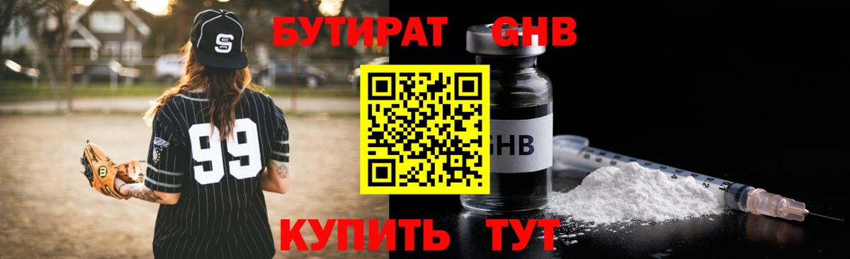 БУТИРАТ 1.4BDO  Вход с VPN  Губкин 