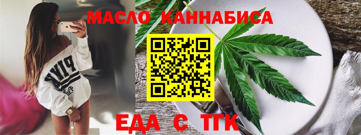 Губкин  Печенье с ТГК конопля  Вход с VPN 