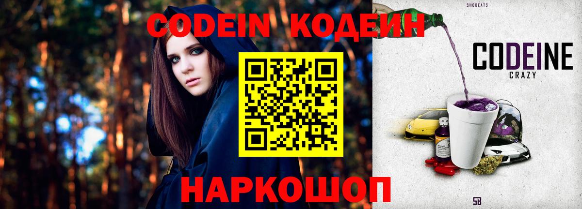 Кодеин Purple Drank  Вход с VPN  Губкин 