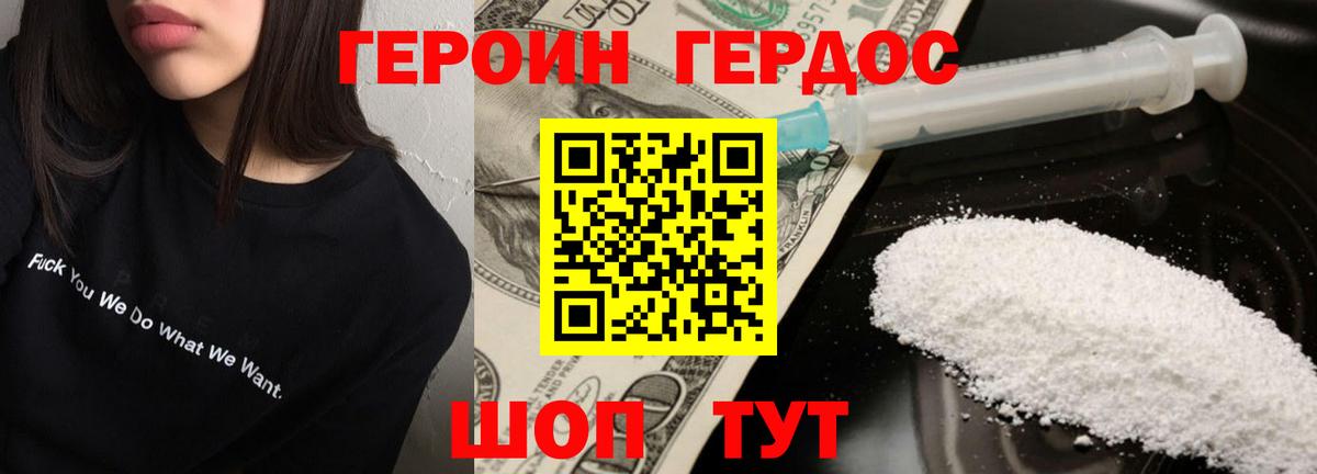 ГЕРОИН белый Губкин