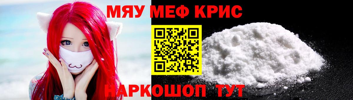 Меф кристаллы  купить наркотики цена  Губкин  МЯУ-МЯУ  Вход с VPN  МЯУ-МЯУ VHQ 