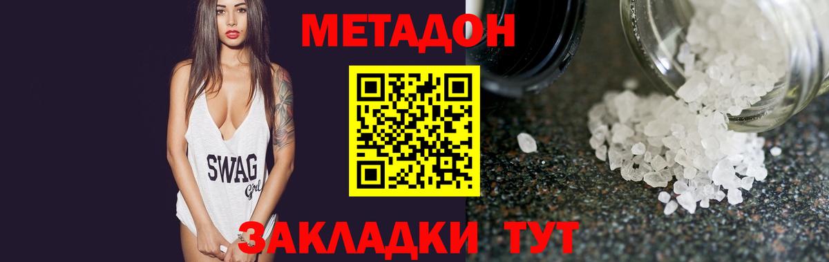 Метадон methadone  Метадон VHQ  Вход с VPN    как войти  Губкин 