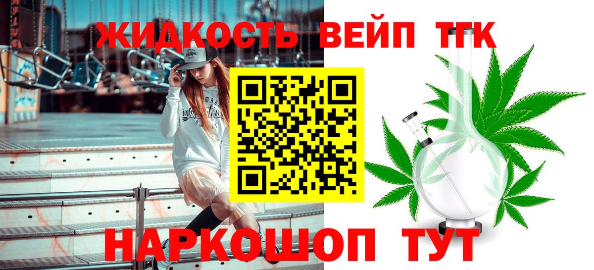 Губкин  Дистиллят ТГК вейп  Вход с VPN  hydra ONION  Дистиллят ТГК THC oil 